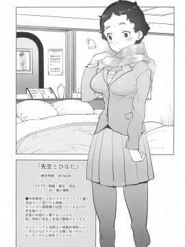 Sensei To Hinata_05