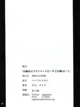 [無論出多少角色我永遠喜歡765PRO漢化] (C96) [パープルスカイ (NO.ゴメス)] 水瀬家のプライベートビーチでヌードG4U!2～ハメ撮り＆魅力ビーム編～_020