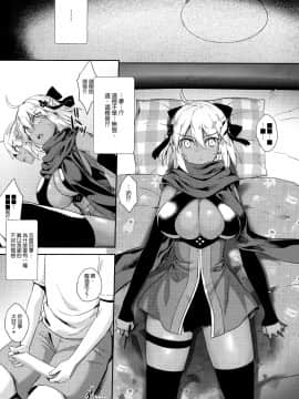 [空気系☆漢化](C96) [焼肉食べたい (でらうえあ)] 沖田オルタの種付周回 (Fate／Grand Order)_07_006