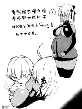 [空気系☆漢化](C96) [焼肉食べたい (でらうえあ)] 沖田オルタの種付周回 (Fate／Grand Order)_28_027