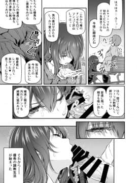 [Pale Scarlet (松河)] 睡華 2_skni13