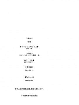 [Pale Scarlet (松河)] 睡華 2_skni38
