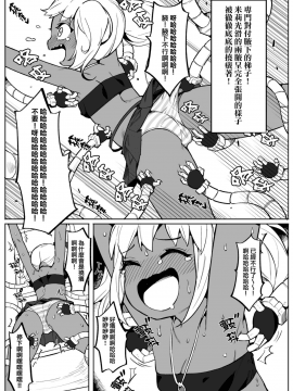 [白女西示xtk时代汉化组汉化] [無理矢理笑顔 (半里バード9)] 美少女盗賊くすぐりトラップダンジョン!_07