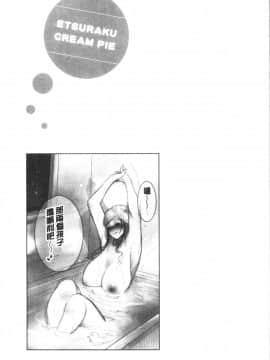 [4K漢化組][いちまつ] 悦楽クリームパイ_099