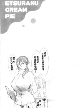 [4K漢化組][いちまつ] 悦楽クリームパイ_189