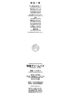 [4K漢化組][いちまつ] 悦楽クリームパイ_194