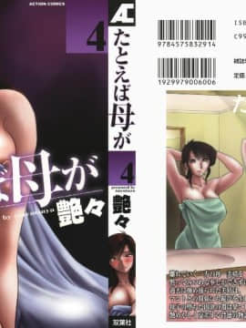 [艶々] たとえば母が 4_04-003