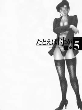 [艶々] たとえば母が 5_05-114