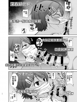 [DOLL PLAY (黒巣ガタリ)] 聖華女学院高等部公認竿おじさん2 [中国翻訳]_16_MJK_19_T1821_016