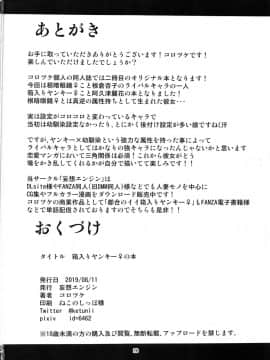 [妄想エンジン (コロツケ)] 箱入りヤンキー♀の本 [中国翻訳]_Image00025