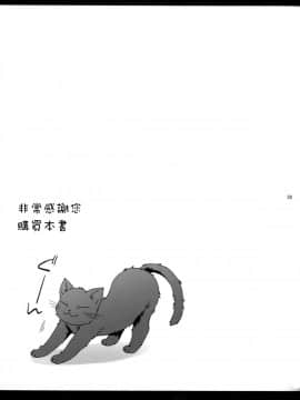(C95) [赤猫 (桜シロウ)] 男嬢様は責められたい [瑞树汉化组]_028