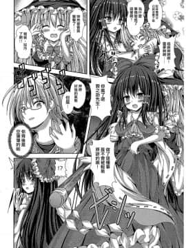 (C96) [はっぴーぷれぜんと (神月みやび)] 禍つ魂の綺想曲～今日から僕は博麗霊夢～ (東方Project)[HunJohn&不咕鳥聯合漢化]_p_04