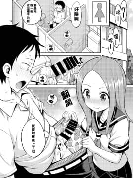[冊語草堂] [Digital] [ぽぽちち (八尋ぽち)] いじくり上手の高木さん (からかい上手の高木さん) [中国翻訳] [DL版]_0014