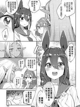 [Kirin个人汉化][みぞね] 異種恋愛 その2 (COMIC BAVEL 2019年4月号)_04
