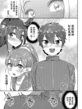 [Kirin个人汉化][みぞね] 異種恋愛 その2 (COMIC BAVEL 2019年4月号)_26