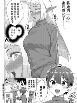 [Kirin个人汉化][みぞね] 異種恋愛 その2 (COMIC BAVEL 2019年4月号)_27