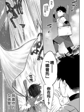 [みぞね] 異種恋愛 その3 (COMIC BAVEL 2019年6月号)[Kirin个人汉化] [Digital]_0303
