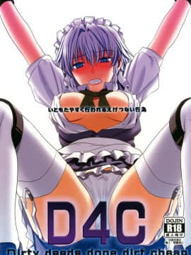 [基德汉化组] [皇DESIGNS (皇征介)] D4C Dirty deeds done dirt cheap (東方Project)