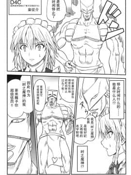 [基德汉化组] [皇DESIGNS (皇征介)] D4C Dirty deeds done dirt cheap (東方Project)_08