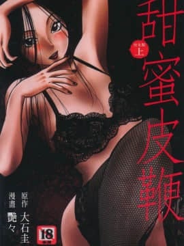[艶々] 甘い鞭 完全版 上