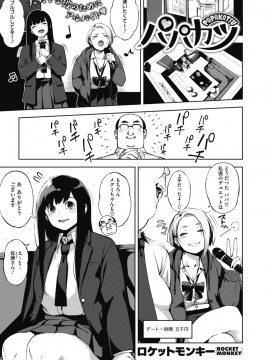[ロケットモンキー]  パパカツ