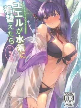 Yuel Ga Mizugi Ni Kigaetara