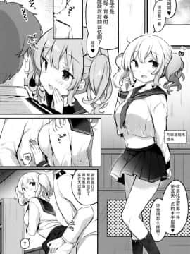 (C96) [mocha2popcorn (きびぃもか) セーラーコスプレ鹿島ちゃん (艦隊これくしょん -艦これ-) [脸肿汉化组]_011