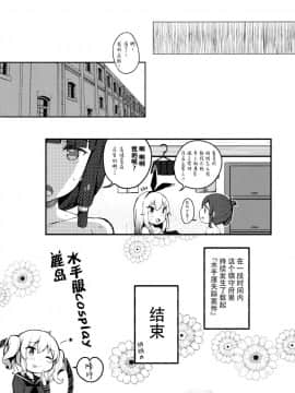 (C96) [mocha2popcorn (きびぃもか) セーラーコスプレ鹿島ちゃん (艦隊これくしょん -艦これ-) [脸肿汉化组]_016
