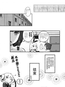 [脸肿汉化组](C96) [mocha*2popcorn (きびぃもか)] セーラーコスプレ鹿島ちゃん (艦隊これくしょん -艦これ-)_016