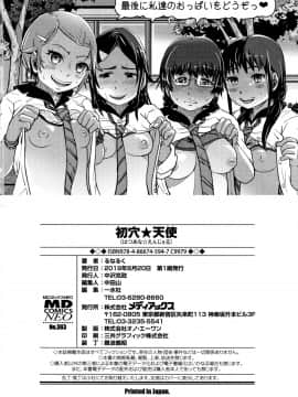 [るなるく] 初穴★天使_P196