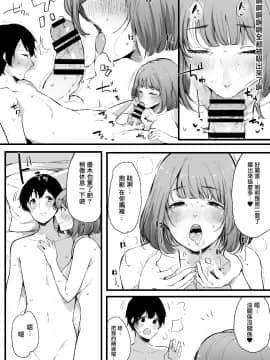 [無毒漢化組][BlossomSphere (桜湯ハル)] 僕の彼女は断れない。_14_f_012