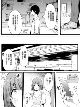 [無毒漢化組][BlossomSphere (桜湯ハル)] 僕の彼女は断れない。_21_f_019
