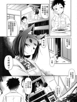[風的工房][無碼][あまがえる] 妖怪小料理屋にようこそ 歡迎光臨妖怪小料理屋_010