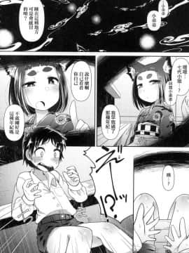 [風的工房][無碼][あまがえる] 妖怪小料理屋にようこそ 歡迎光臨妖怪小料理屋_093