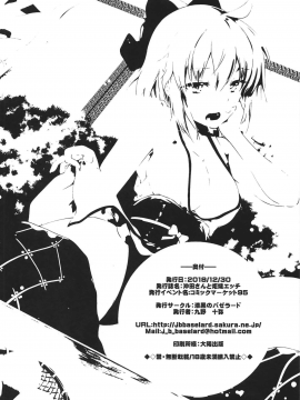 (C95) [漆黒のバゼラード (九野十彌)] 沖田さんと炬燵エッチ (FateGrand Order) [洛鳶漢化組]_021