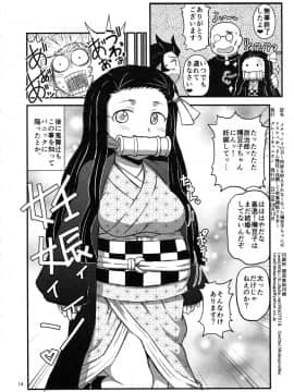 [グレートキャニオン (ディープバレー)] [メチャシコの刃～肉欲を抑えきれなくなった禰豆子ちゃんがドスケベおっさん種柱と血闘して栄養補給する本～ ](鬼滅の刃)_13