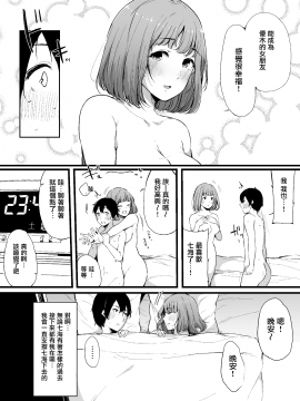 Boku No Kanojo Wa Kotowarenai._20
