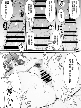 Boku No Kanojo Wa Kotowarenai._28