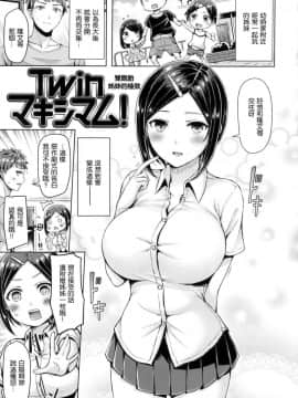 [風的工房漢化][オクモト悠太] ちちまみれ 美乳沾滿滿_029