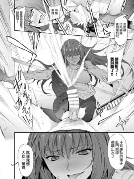 [拡張パーツ (遠藤良危)] スカサハ師匠に犯される本2 (FateGrand Order) [新桥月白日语社×Andolf个人嵌字] [Digital]_12