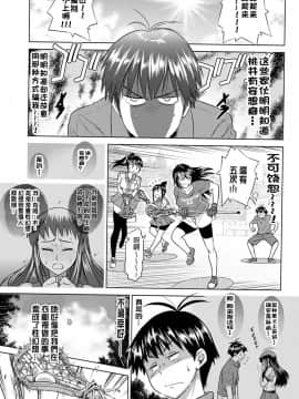 [鬼畜王汉化组渣嵌重修版][DISTANCE] じょしラク！新装版_077