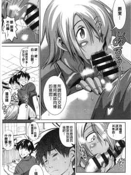 [鬼畜王汉化组渣嵌重修版][DISTANCE] じょしラク！新装版_121