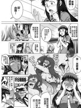 [鬼畜王汉化组渣嵌重修版][DISTANCE] じょしラク！新装版_155