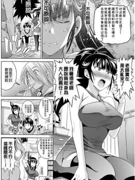 [鬼畜王汉化组渣嵌重修版][DISTANCE] じょしラク！新装版_156