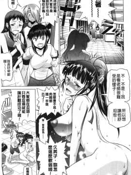 [鬼畜王汉化组渣嵌重修版][DISTANCE] じょしラク！新装版_197