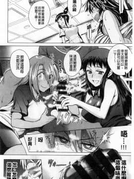 [鬼畜王汉化组渣嵌重修版][DISTANCE] じょしラク！新装版_202