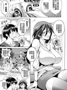 [鬼畜王汉化组渣嵌重修版][DISTANCE] じょしラク！新装版_247