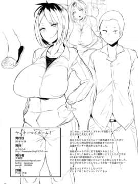 [ぷっぷくぷー (可哀想)] ヤンキーマイホーム!_03