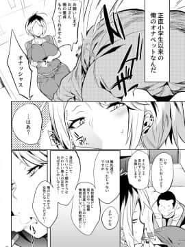 [ぷっぷくぷー (可哀想)] ヤンキーマイホーム!_05