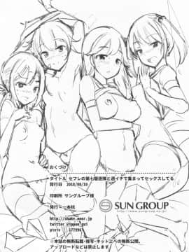 (C94) [一本杭 (一本杭)] セフレの第七駆逐隊と週イチで集まってセックスしてる + おまけ (艦隊これくしょん -艦これ-)_25